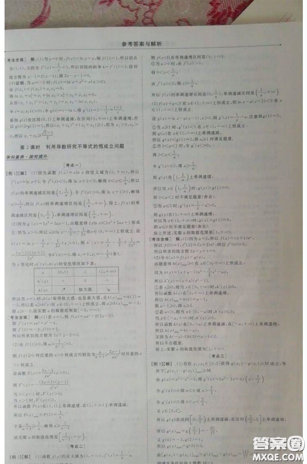 長江出版?zhèn)髅?020高考總復習優(yōu)化方案高三數(shù)學人教版答案