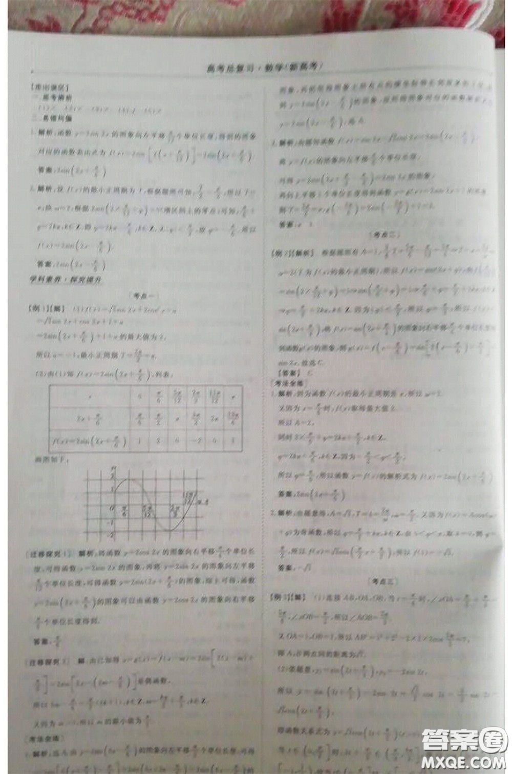 長江出版?zhèn)髅?020高考總復習優(yōu)化方案高三數(shù)學人教版答案
