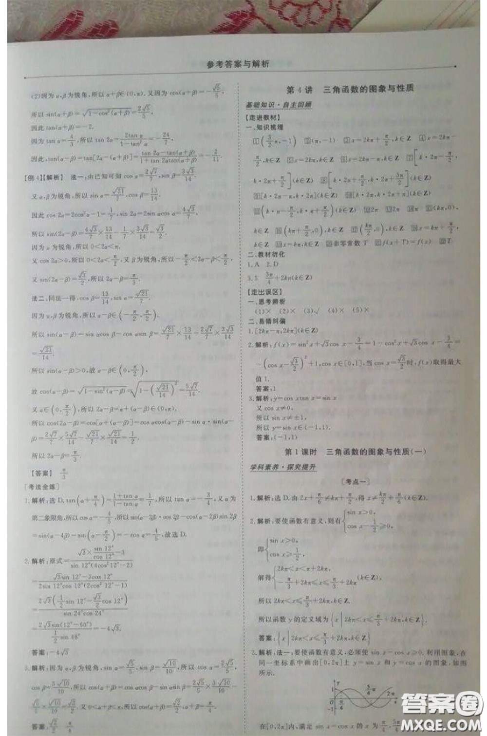長江出版?zhèn)髅?020高考總復習優(yōu)化方案高三數(shù)學人教版答案
