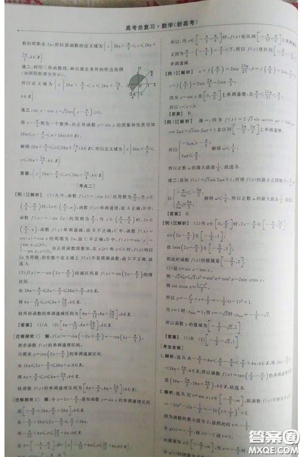 長江出版?zhèn)髅?020高考總復習優(yōu)化方案高三數(shù)學人教版答案