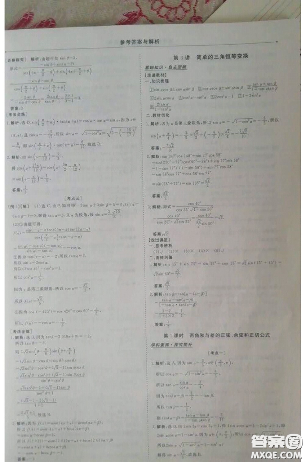 長江出版?zhèn)髅?020高考總復習優(yōu)化方案高三數(shù)學人教版答案