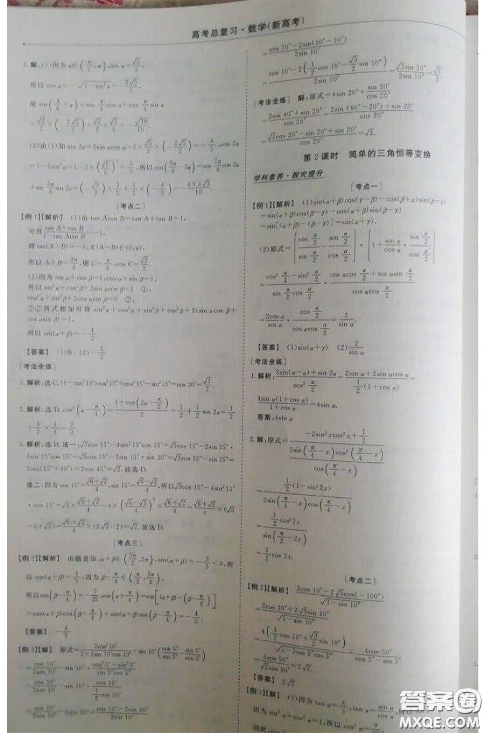 長江出版?zhèn)髅?020高考總復習優(yōu)化方案高三數(shù)學人教版答案