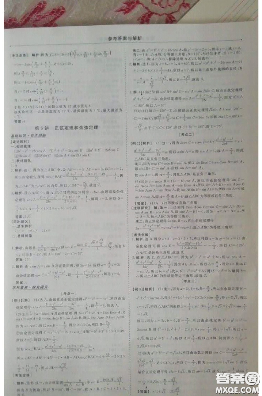 長江出版?zhèn)髅?020高考總復習優(yōu)化方案高三數(shù)學人教版答案