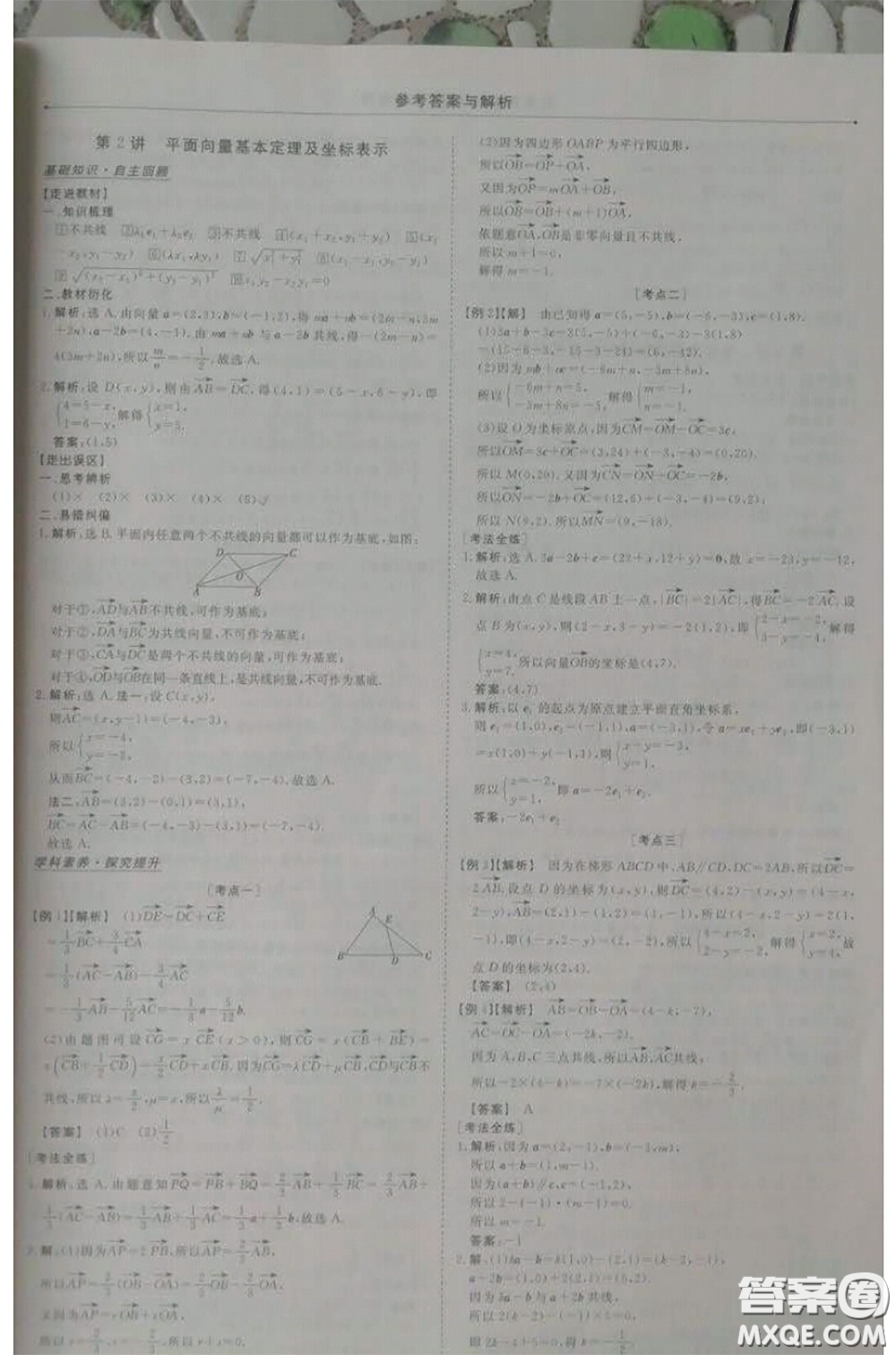 長江出版?zhèn)髅?020高考總復習優(yōu)化方案高三數(shù)學人教版答案