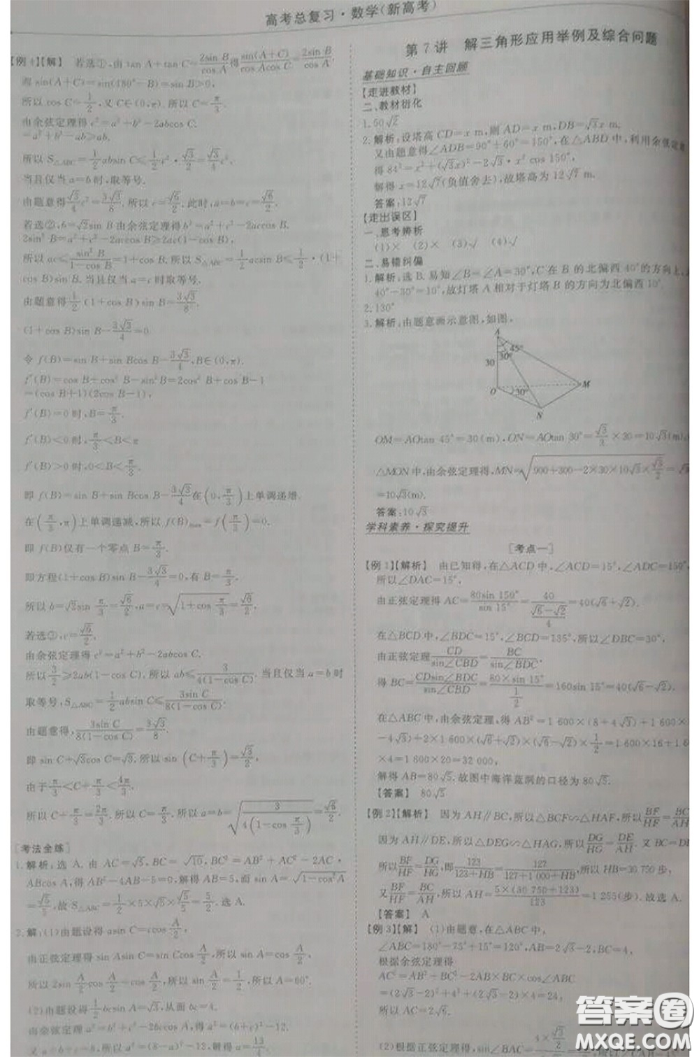 長江出版?zhèn)髅?020高考總復習優(yōu)化方案高三數(shù)學人教版答案