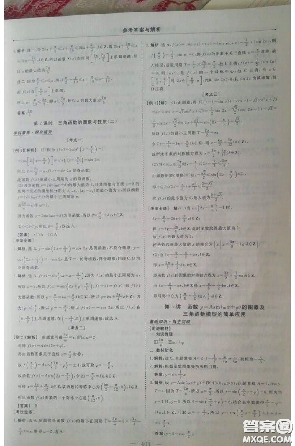 長江出版?zhèn)髅?020高考總復習優(yōu)化方案高三數(shù)學人教版答案