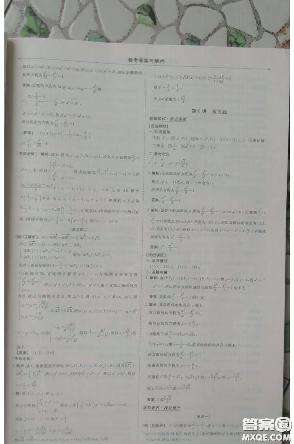 長江出版?zhèn)髅?020高考總復習優(yōu)化方案高三數(shù)學人教版答案