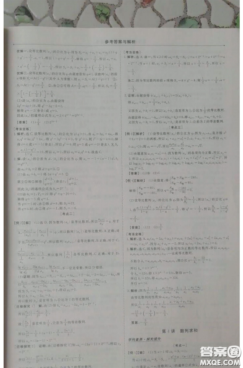 長江出版?zhèn)髅?020高考總復習優(yōu)化方案高三數(shù)學人教版答案