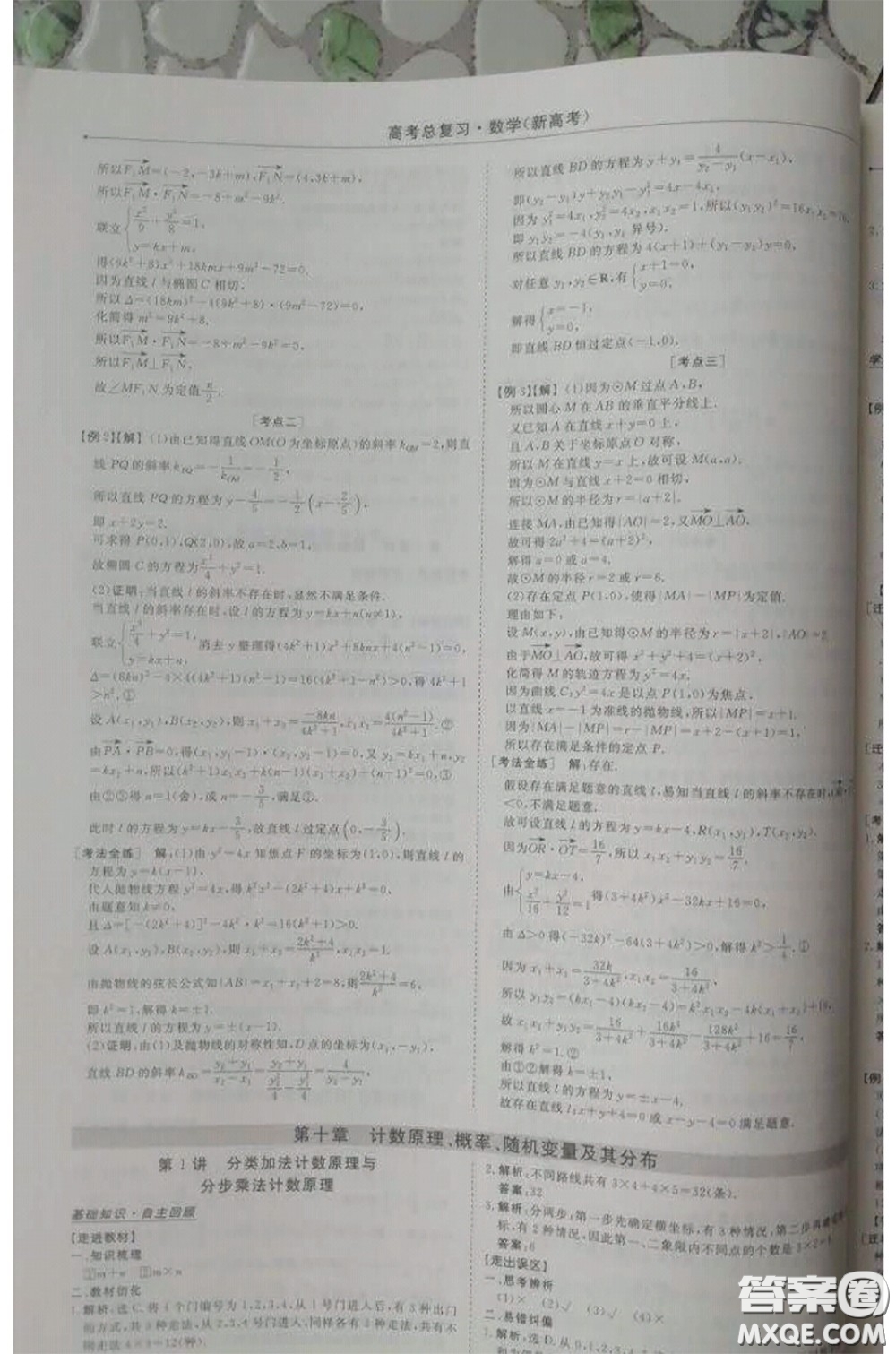 長江出版?zhèn)髅?020高考總復習優(yōu)化方案高三數(shù)學人教版答案