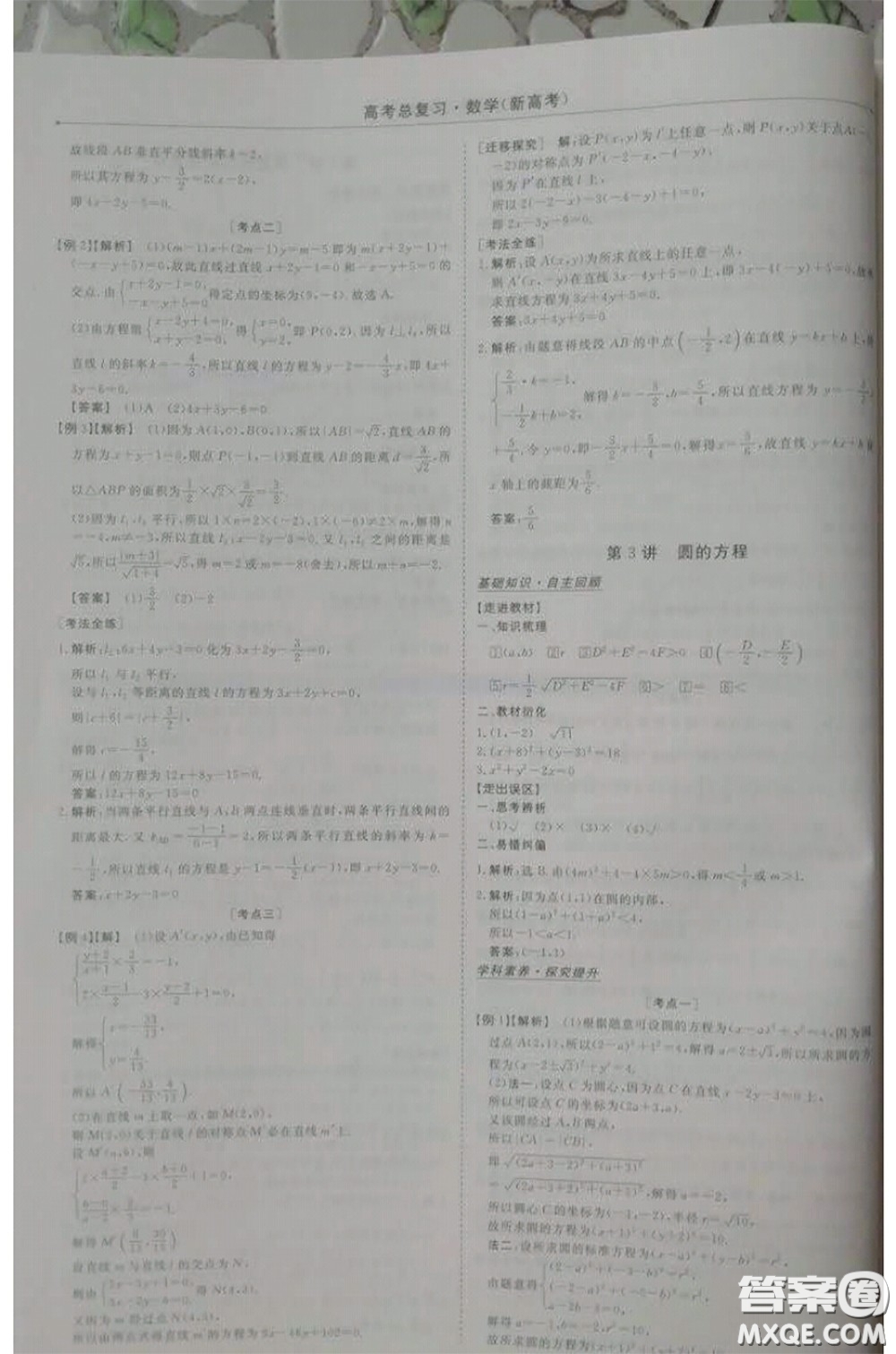 長江出版?zhèn)髅?020高考總復習優(yōu)化方案高三數(shù)學人教版答案