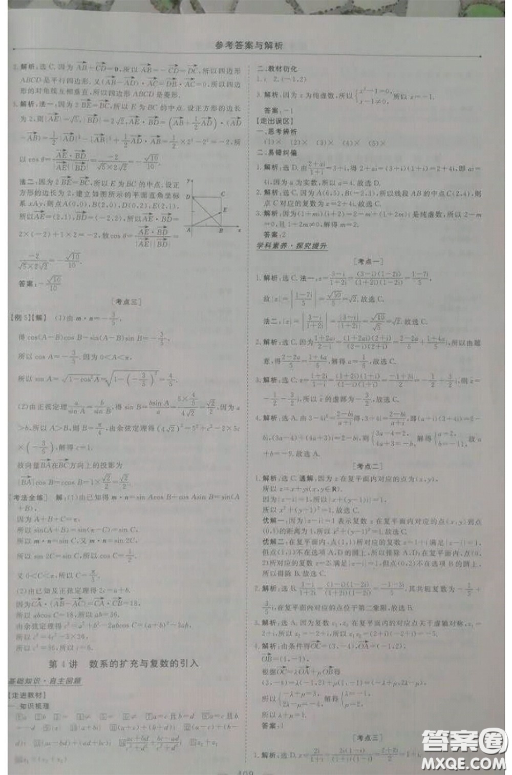 長江出版?zhèn)髅?020高考總復習優(yōu)化方案高三數(shù)學人教版答案