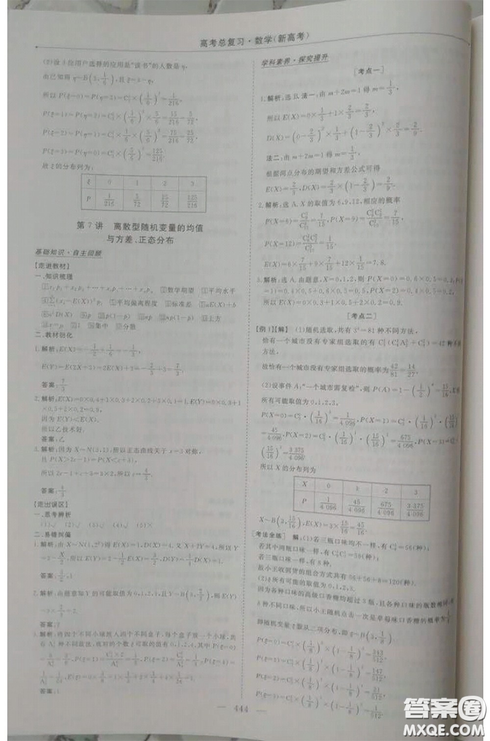 長江出版?zhèn)髅?020高考總復習優(yōu)化方案高三數(shù)學人教版答案