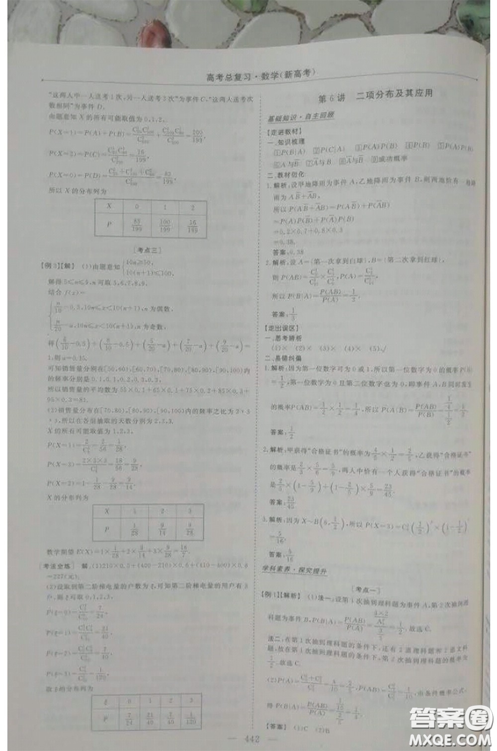 長江出版?zhèn)髅?020高考總復習優(yōu)化方案高三數(shù)學人教版答案