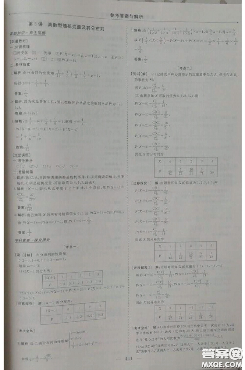 長江出版?zhèn)髅?020高考總復習優(yōu)化方案高三數(shù)學人教版答案