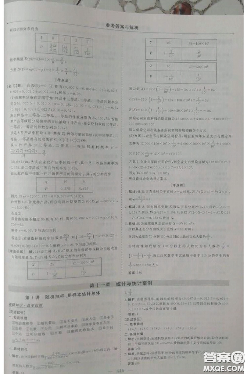 長江出版?zhèn)髅?020高考總復習優(yōu)化方案高三數(shù)學人教版答案