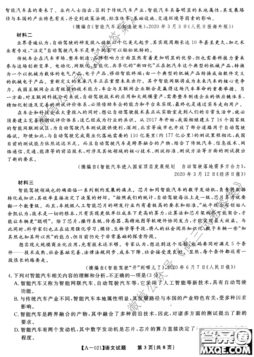 皖江名校2021屆高三第一次聯(lián)考語文試題及答案