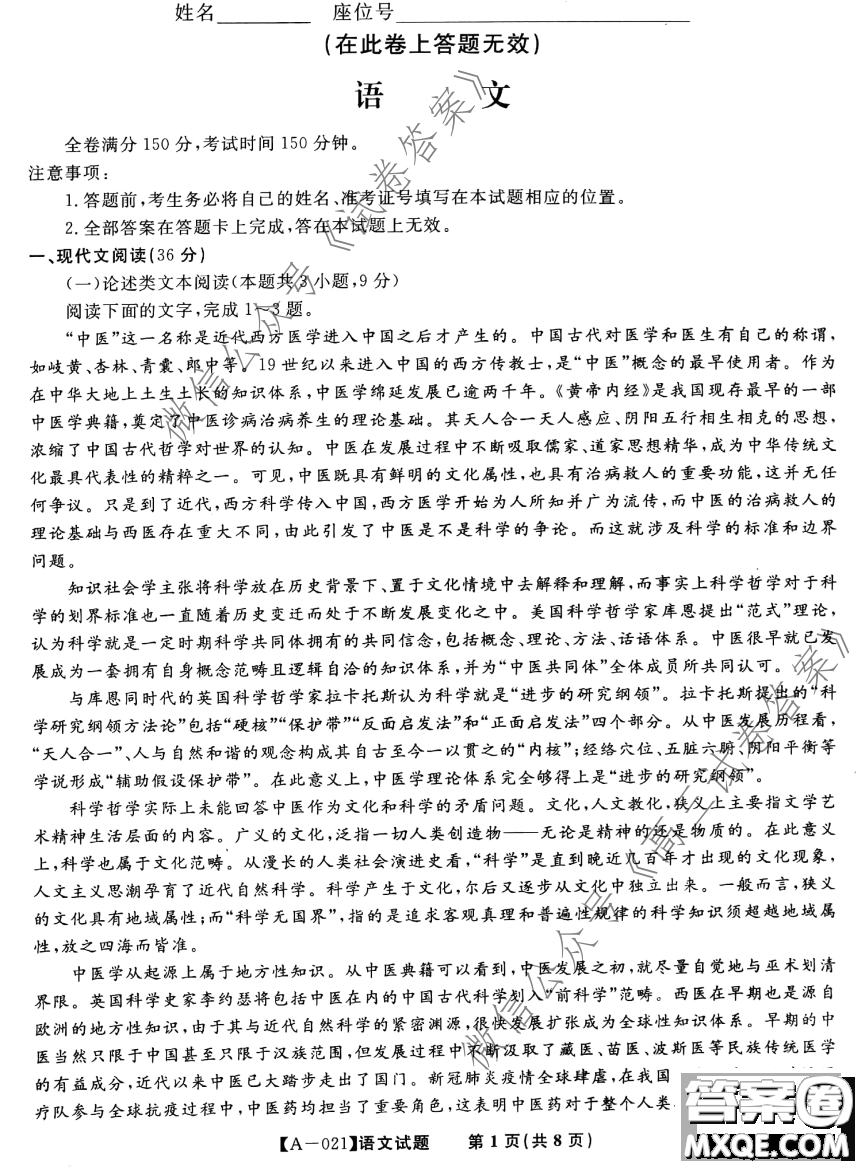 皖江名校2021屆高三第一次聯(lián)考語文試題及答案