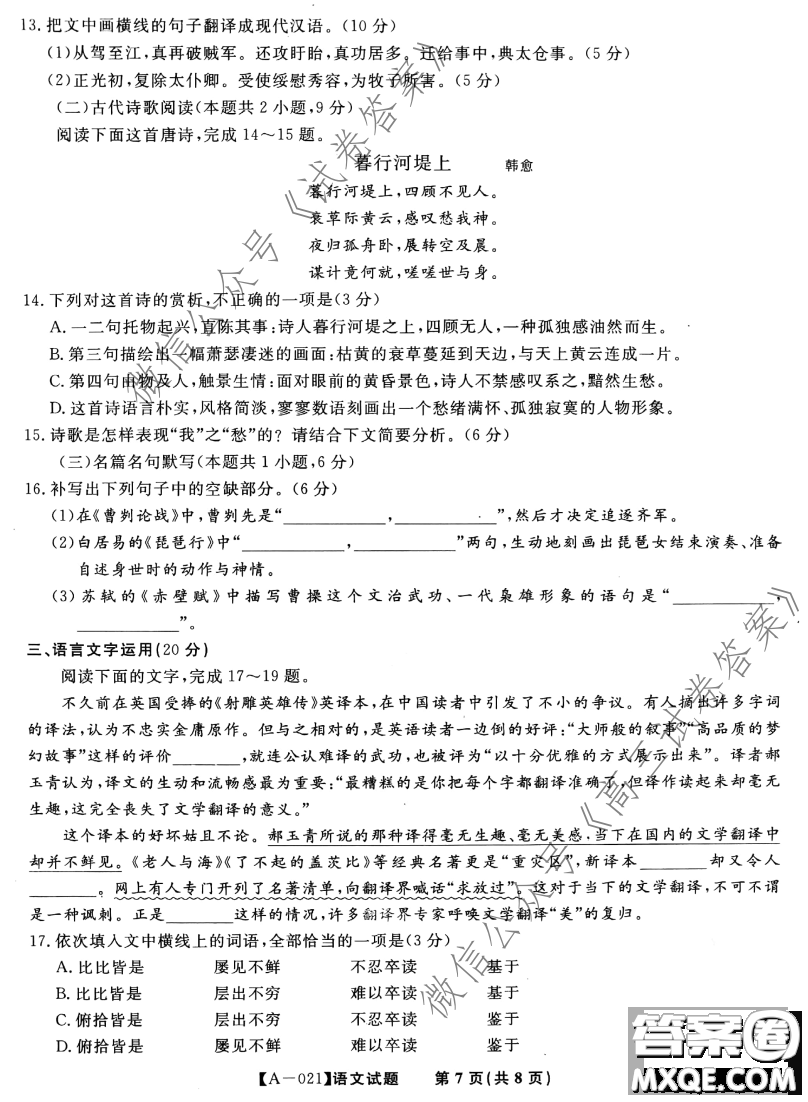 皖江名校2021屆高三第一次聯(lián)考語文試題及答案