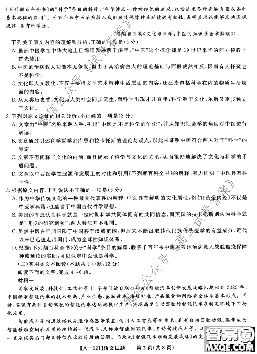 皖江名校2021屆高三第一次聯(lián)考語文試題及答案