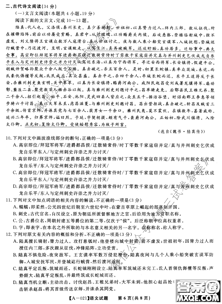 皖江名校2021屆高三第一次聯(lián)考語文試題及答案