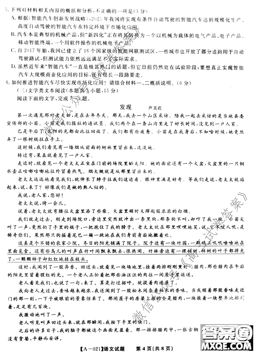 皖江名校2021屆高三第一次聯(lián)考語文試題及答案