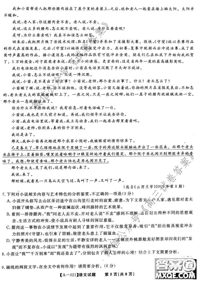 皖江名校2021屆高三第一次聯(lián)考語文試題及答案