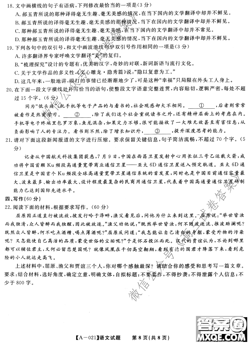 皖江名校2021屆高三第一次聯(lián)考語文試題及答案