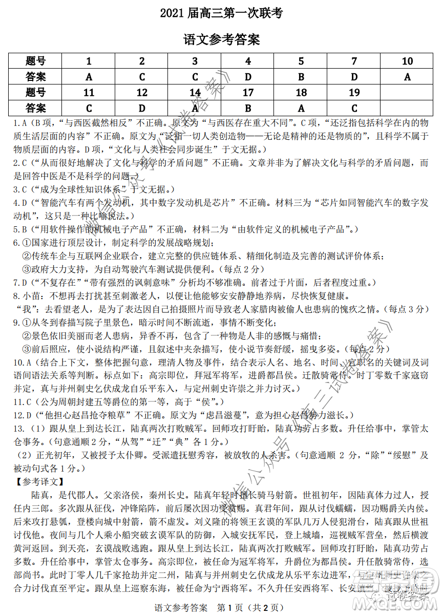 皖江名校2021屆高三第一次聯(lián)考語文試題及答案