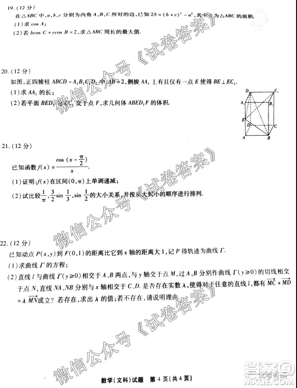 江淮十校2021屆高三第一次聯(lián)考文科數(shù)學試題及答案