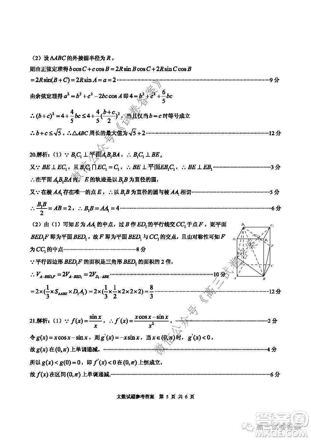 江淮十校2021屆高三第一次聯(lián)考文科數(shù)學試題及答案