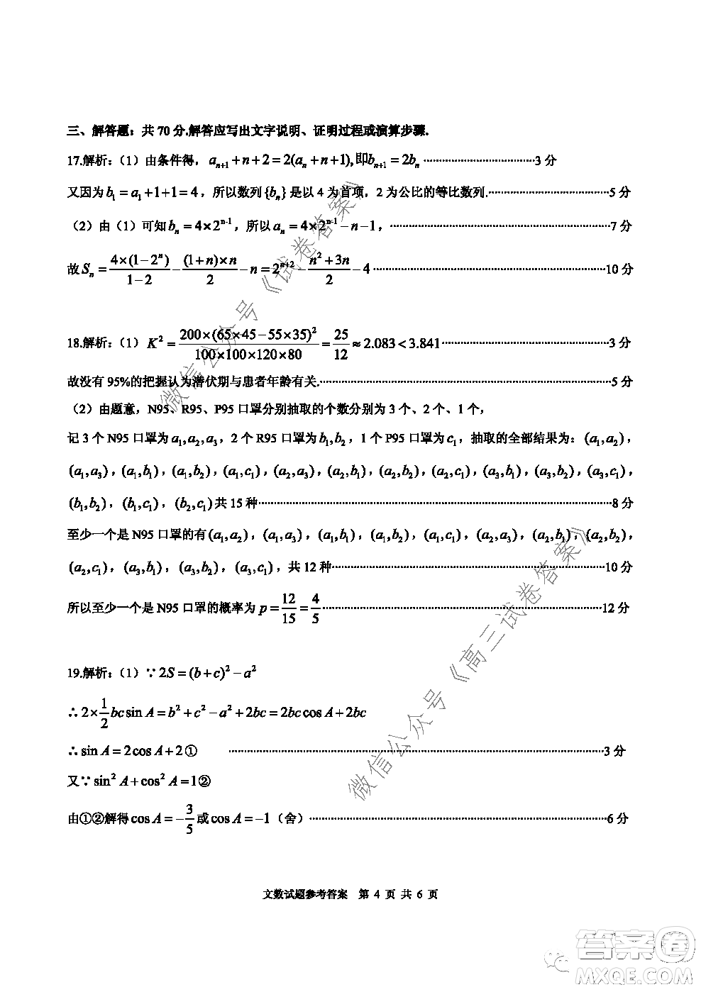 江淮十校2021屆高三第一次聯(lián)考文科數(shù)學試題及答案