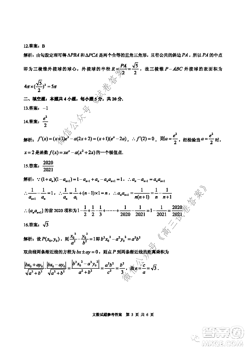 江淮十校2021屆高三第一次聯(lián)考文科數(shù)學試題及答案
