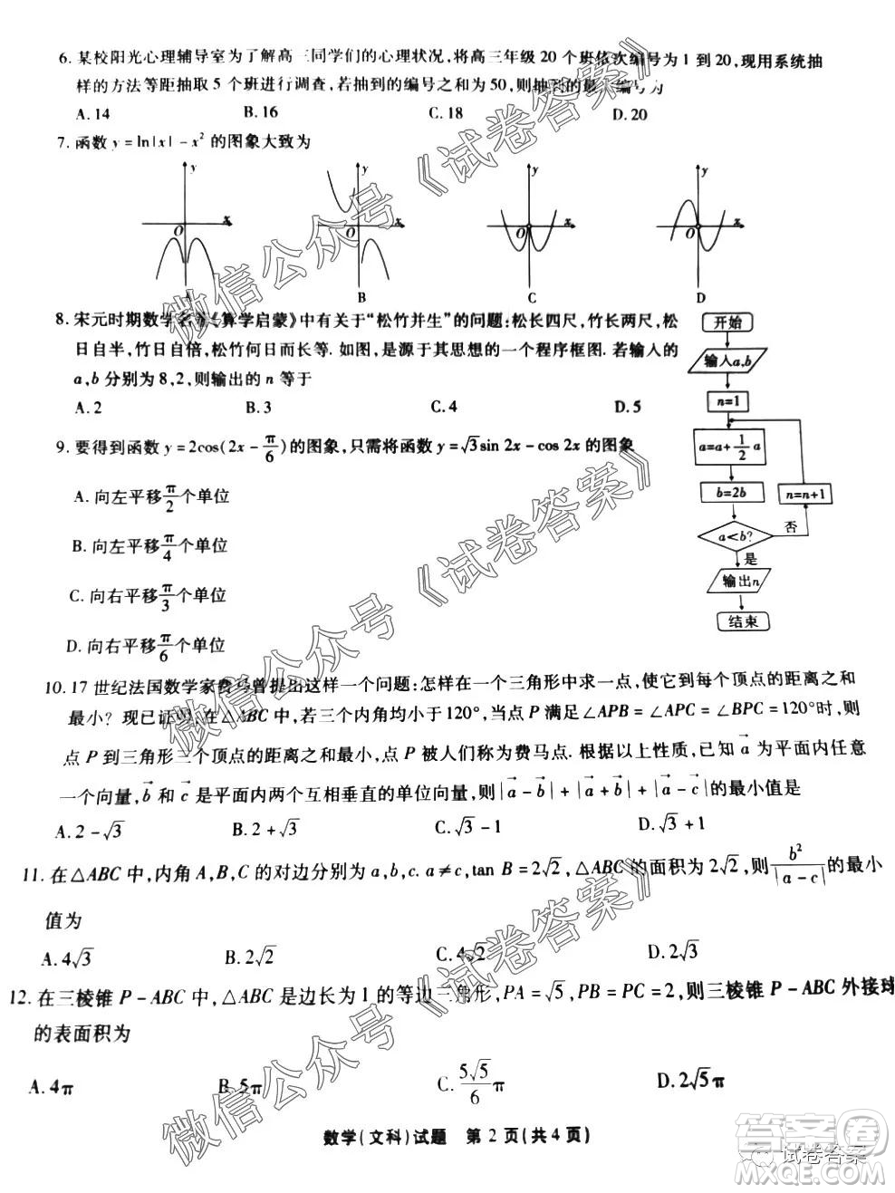 江淮十校2021屆高三第一次聯(lián)考文科數(shù)學試題及答案