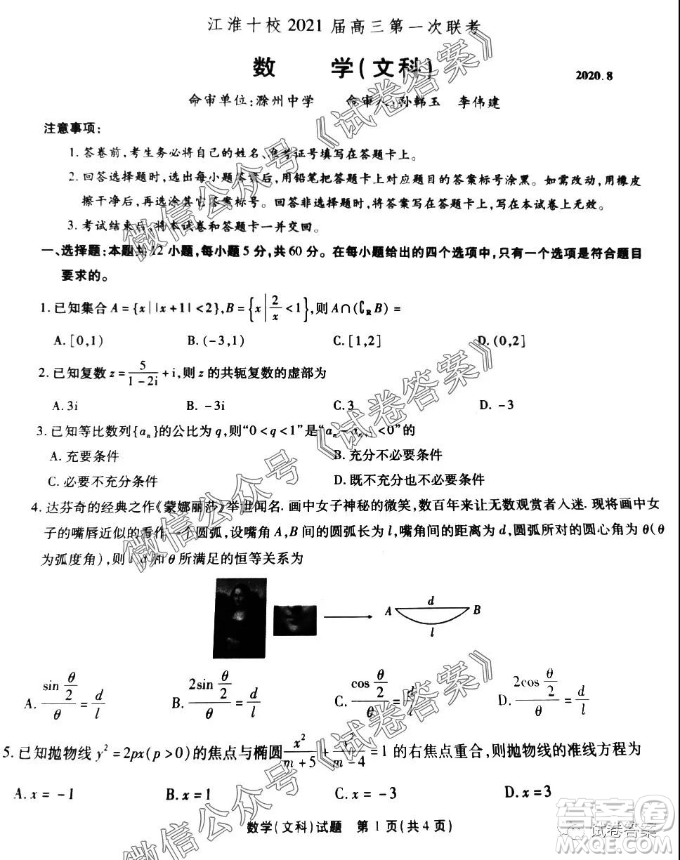江淮十校2021屆高三第一次聯(lián)考文科數(shù)學試題及答案