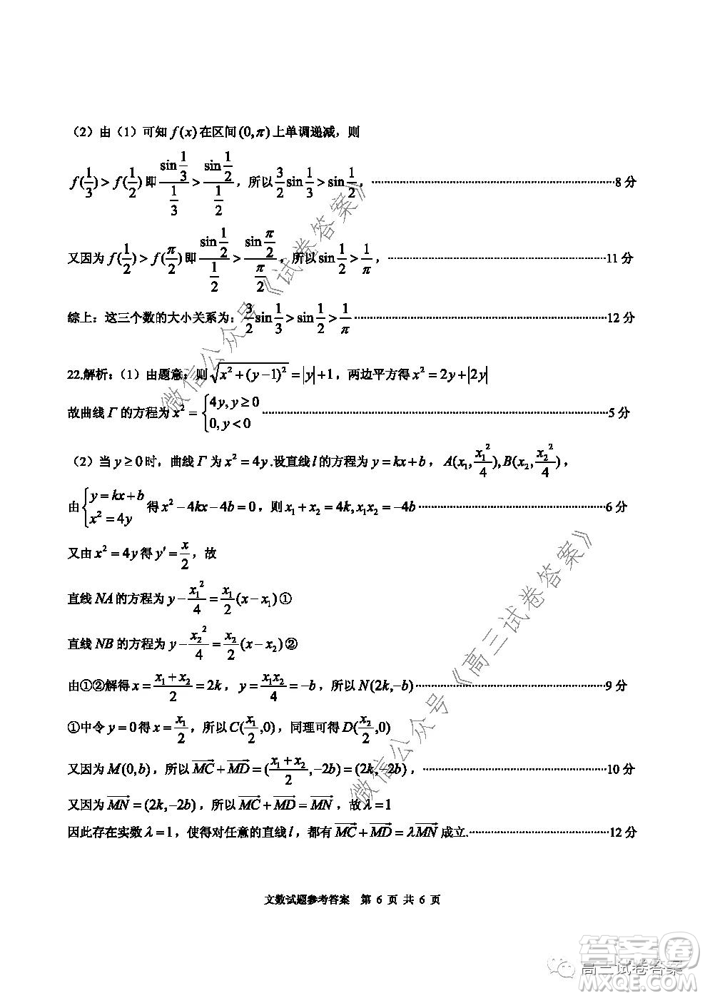 江淮十校2021屆高三第一次聯(lián)考文科數(shù)學試題及答案