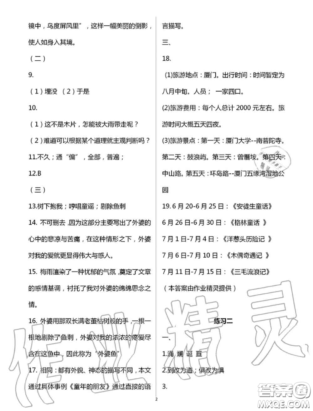 教育科學(xué)出版社2020暑假生活七年級(jí)合訂本通用版參考答案