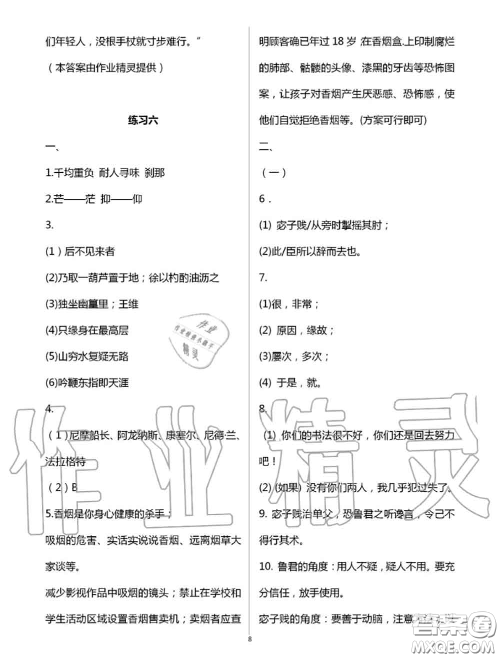 教育科學(xué)出版社2020暑假生活七年級(jí)合訂本通用版參考答案