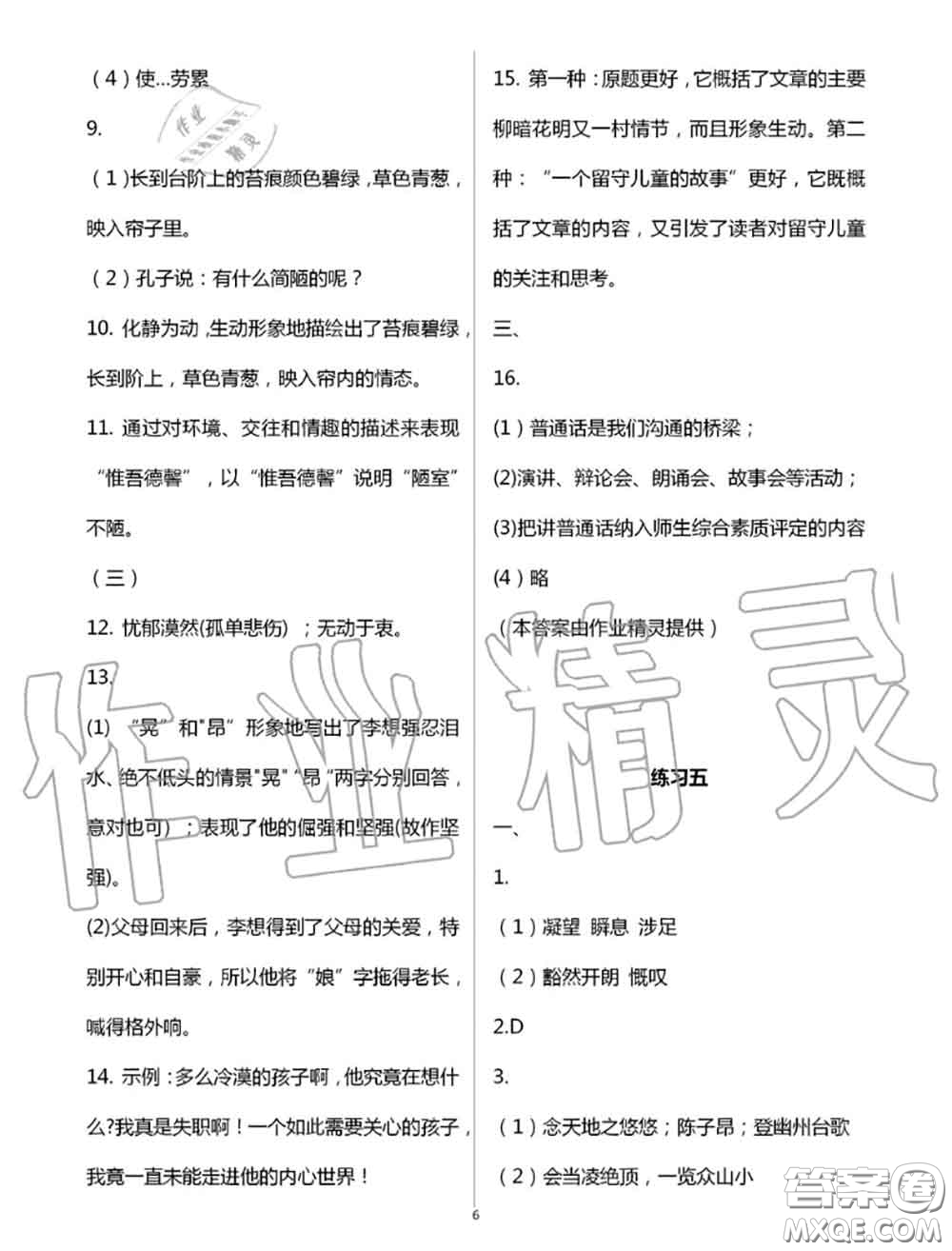 教育科學(xué)出版社2020暑假生活七年級(jí)合訂本通用版參考答案