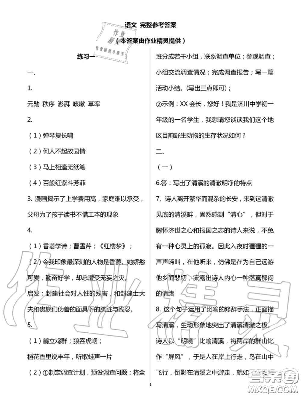 教育科學(xué)出版社2020暑假生活七年級(jí)合訂本通用版參考答案