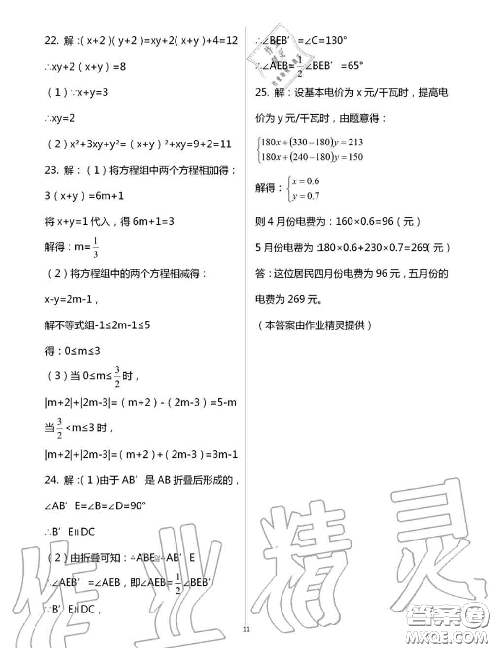 教育科學(xué)出版社2020暑假生活七年級(jí)合訂本通用版參考答案