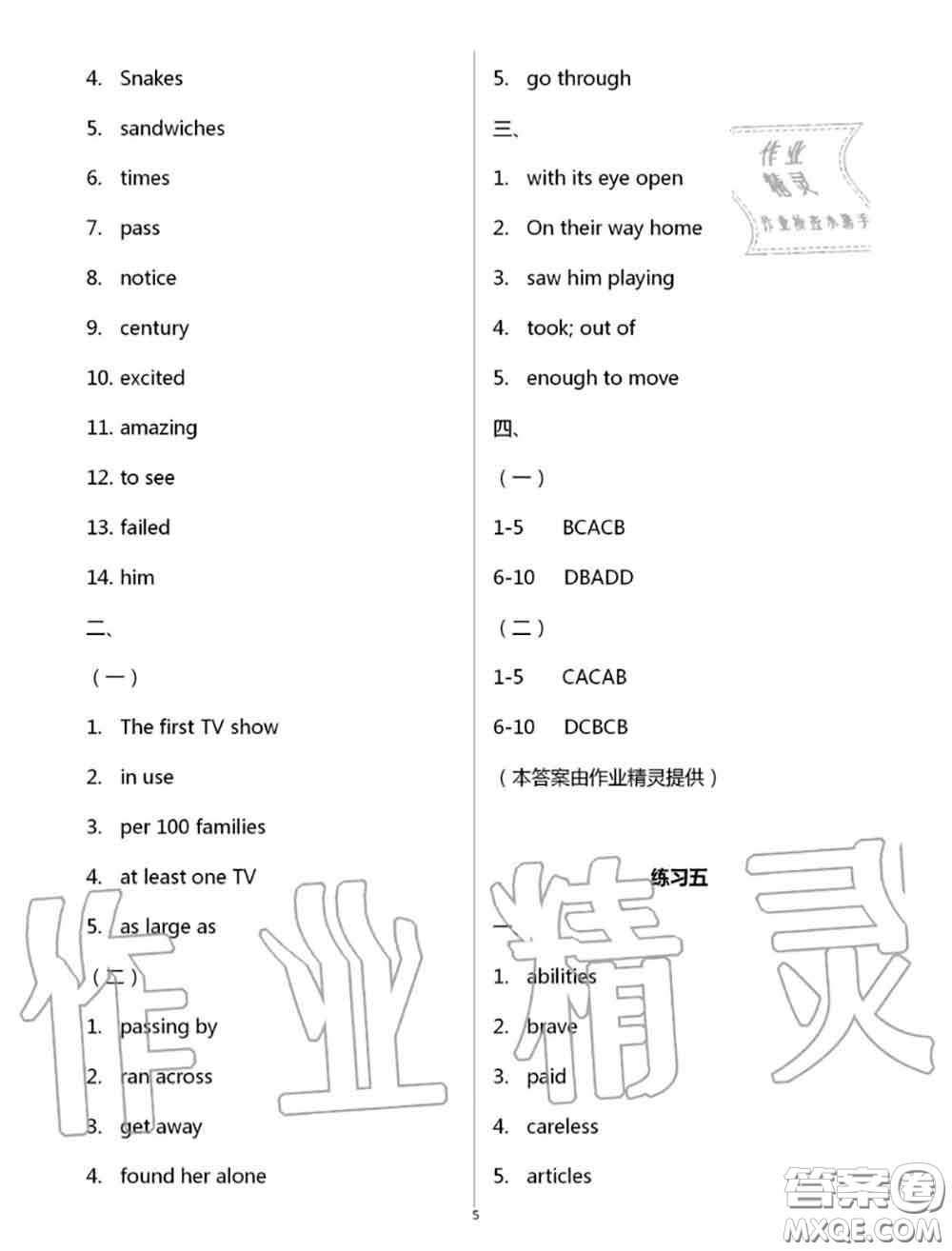 教育科學(xué)出版社2020暑假生活七年級(jí)合訂本通用版參考答案