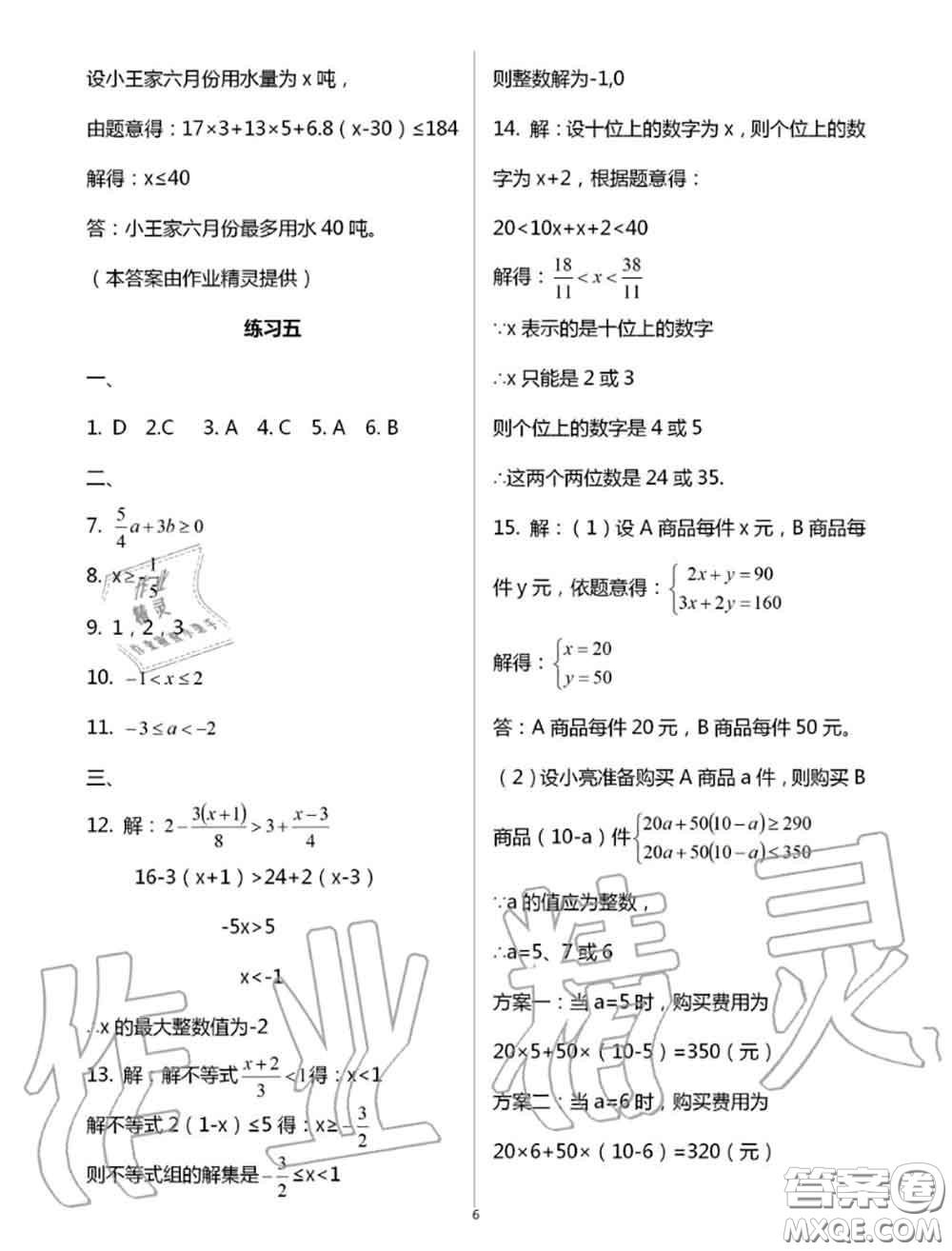 教育科學(xué)出版社2020暑假生活七年級(jí)合訂本通用版參考答案