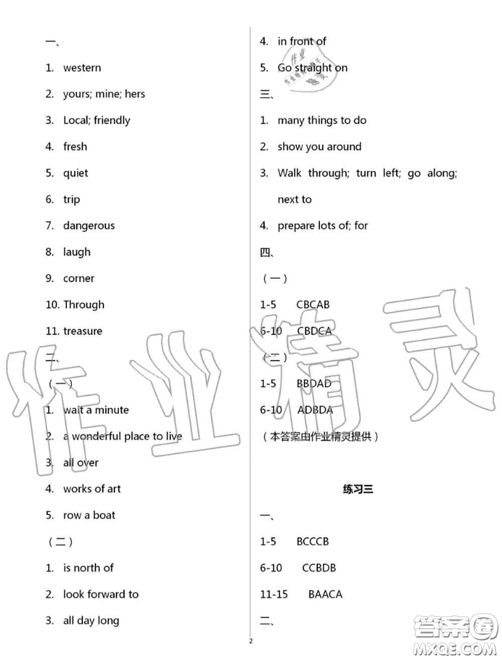 教育科學(xué)出版社2020暑假生活七年級(jí)合訂本通用版參考答案
