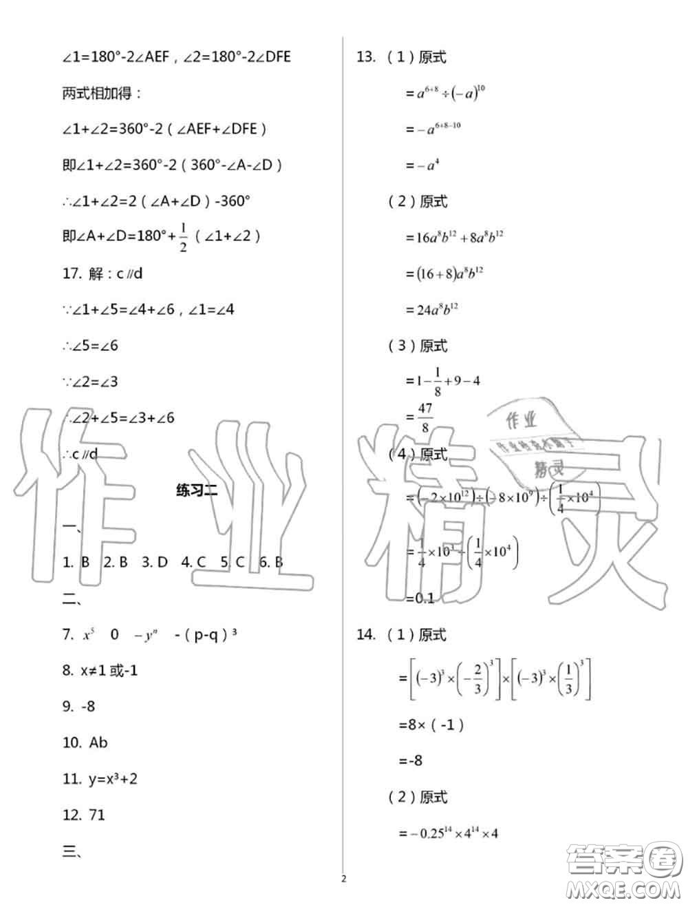 教育科學(xué)出版社2020暑假生活七年級(jí)合訂本通用版參考答案