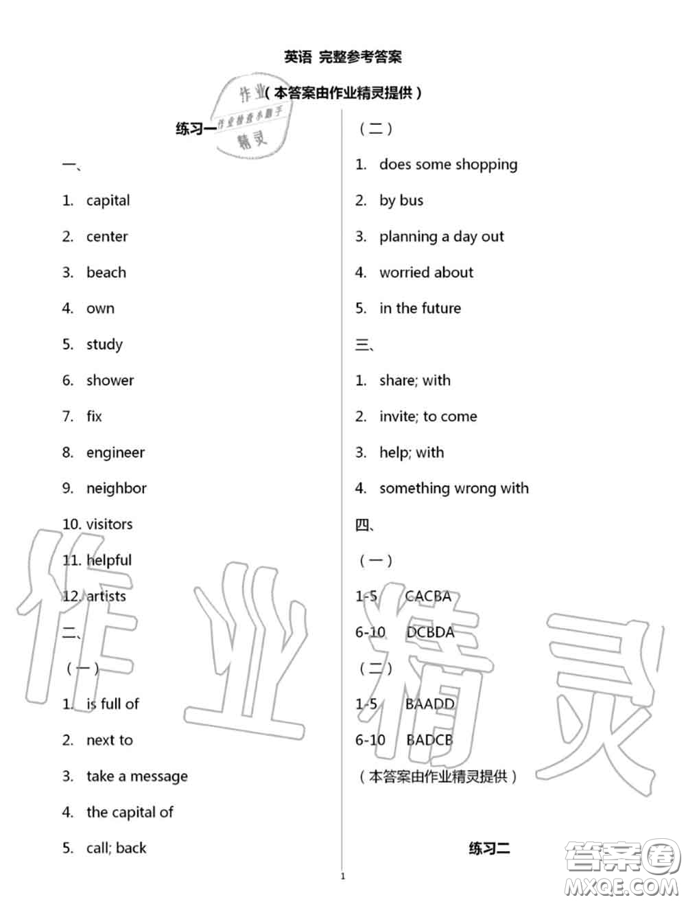 教育科學(xué)出版社2020暑假生活七年級(jí)合訂本通用版參考答案