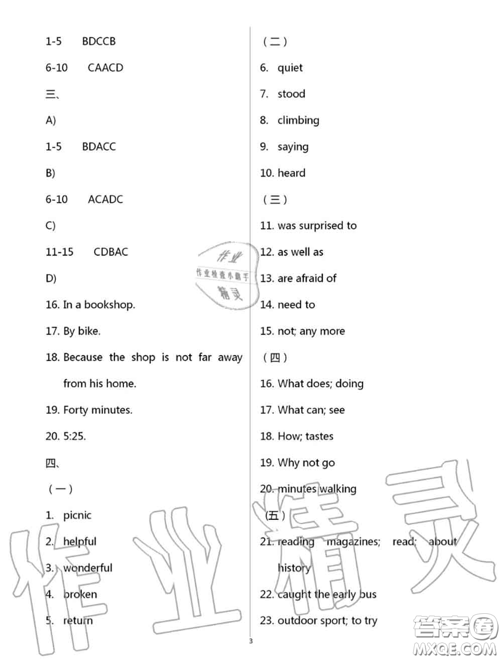 教育科學(xué)出版社2020暑假生活七年級(jí)合訂本通用版參考答案