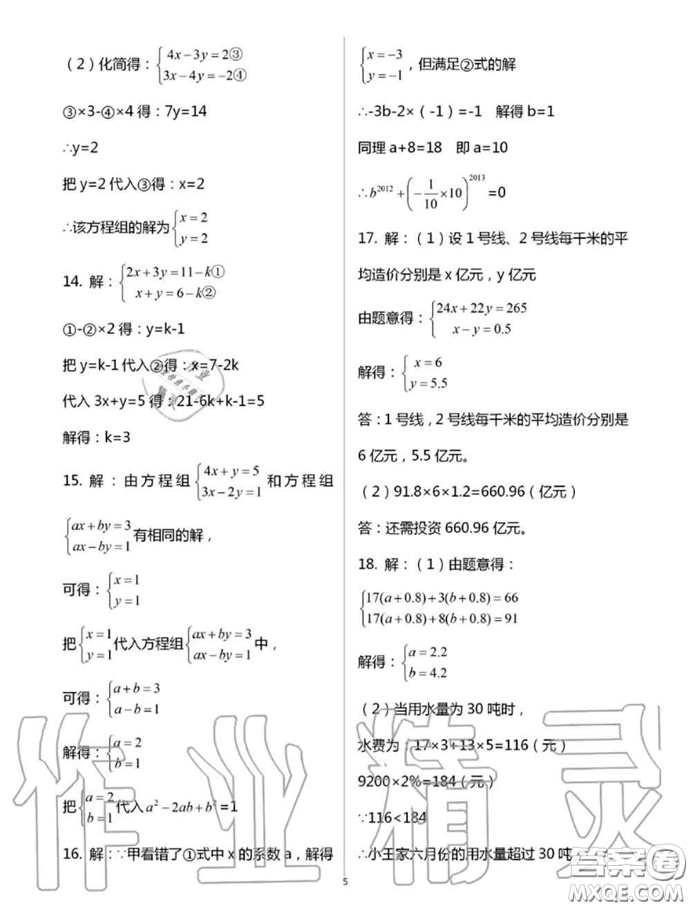 教育科學(xué)出版社2020暑假生活七年級(jí)合訂本通用版參考答案