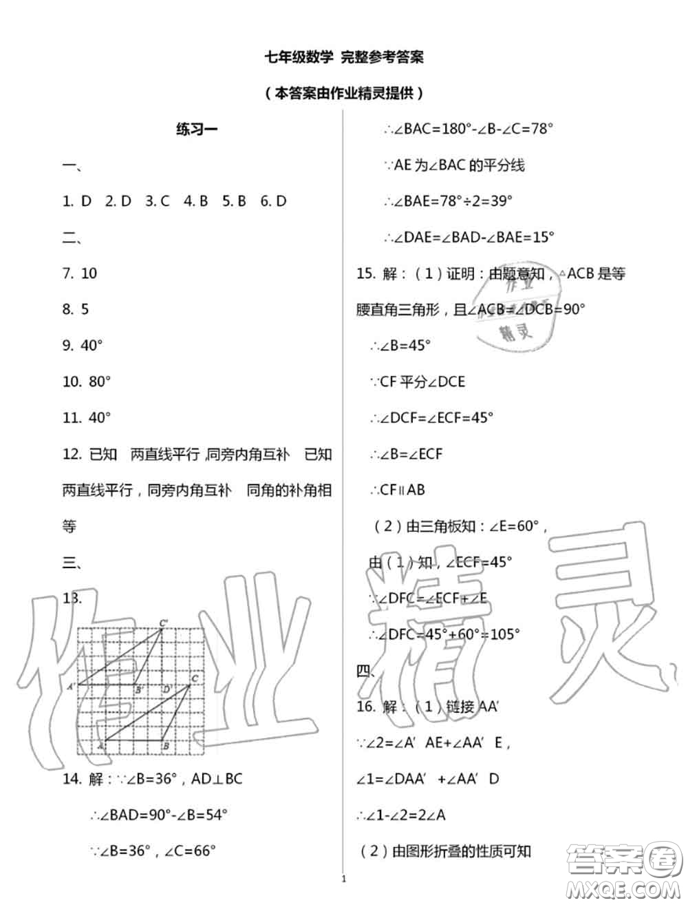 教育科學(xué)出版社2020暑假生活七年級(jí)合訂本通用版參考答案