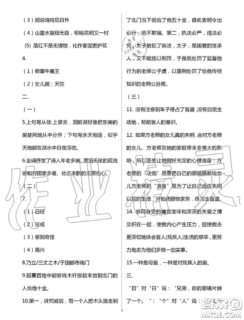 教育科學(xué)出版社2020暑假生活七年級(jí)合訂本通用版參考答案