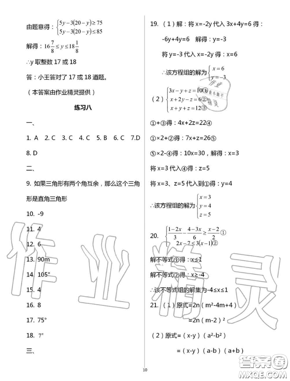 教育科學(xué)出版社2020暑假生活七年級(jí)合訂本通用版參考答案